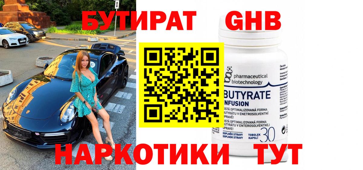 БУТИРАТ  БУТИРАТ буратино  Вход с VPN  Симферополь 
