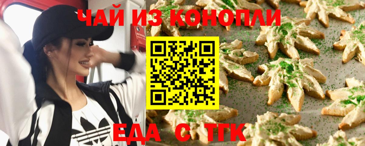 Canna-Cookies конопля Симферополь