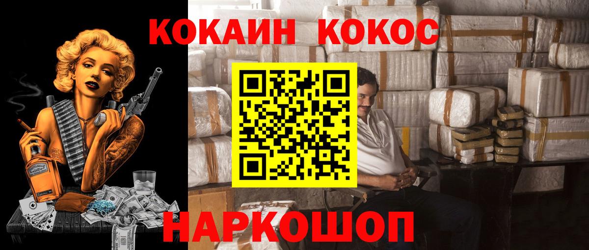 COCAIN 97%  COCAIN 99%  Cocaine  наркота  Вход с VPN  Симферополь 