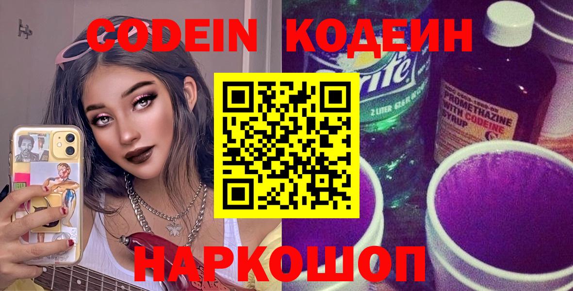 Симферополь  Кодеиновый сироп Lean Purple Drank  Вход с VPN 