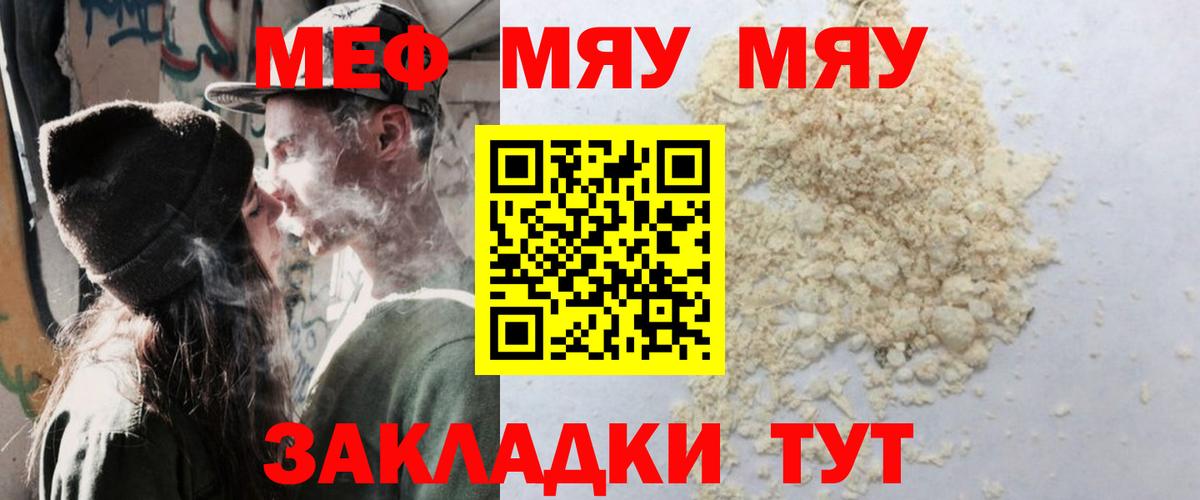 Симферополь  МЕФ мука  Меф  Мефедрон  Вход с VPN  МЯУ-МЯУ мяу мяу 