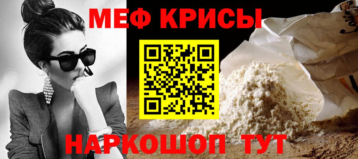 Мефедрон Симферополь