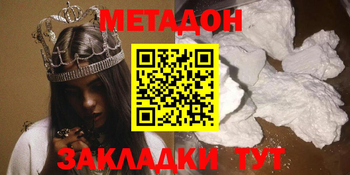 Симферополь  МЕТАДОН кристалл  Метадон белоснежный  Вход с VPN 